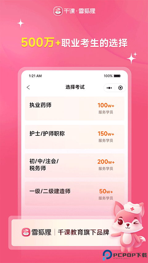 雪狐狸护考最新版