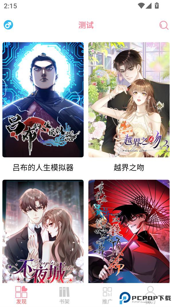 新绵羊漫画免费版