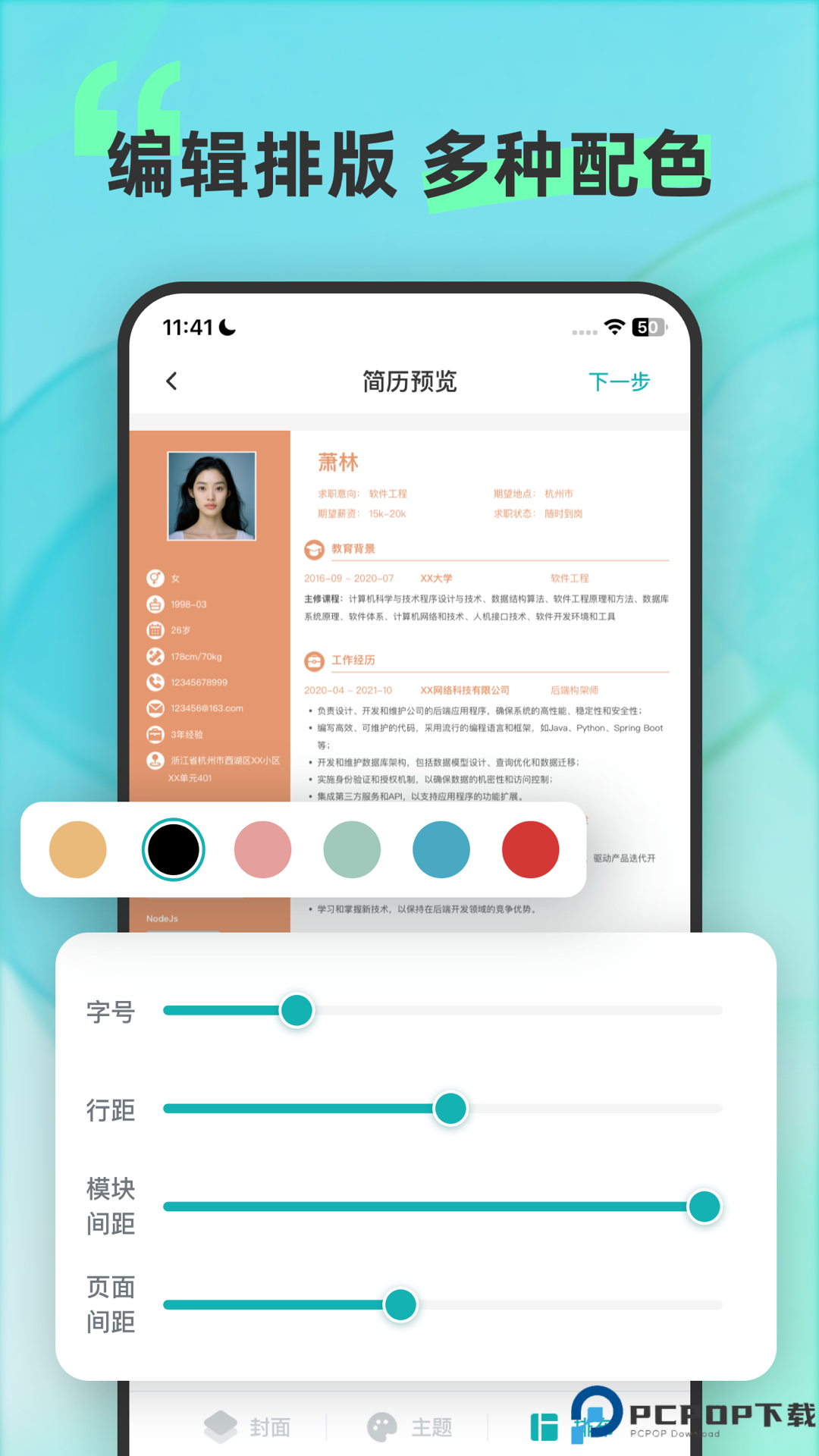 彩豆个人简历制作手机版
