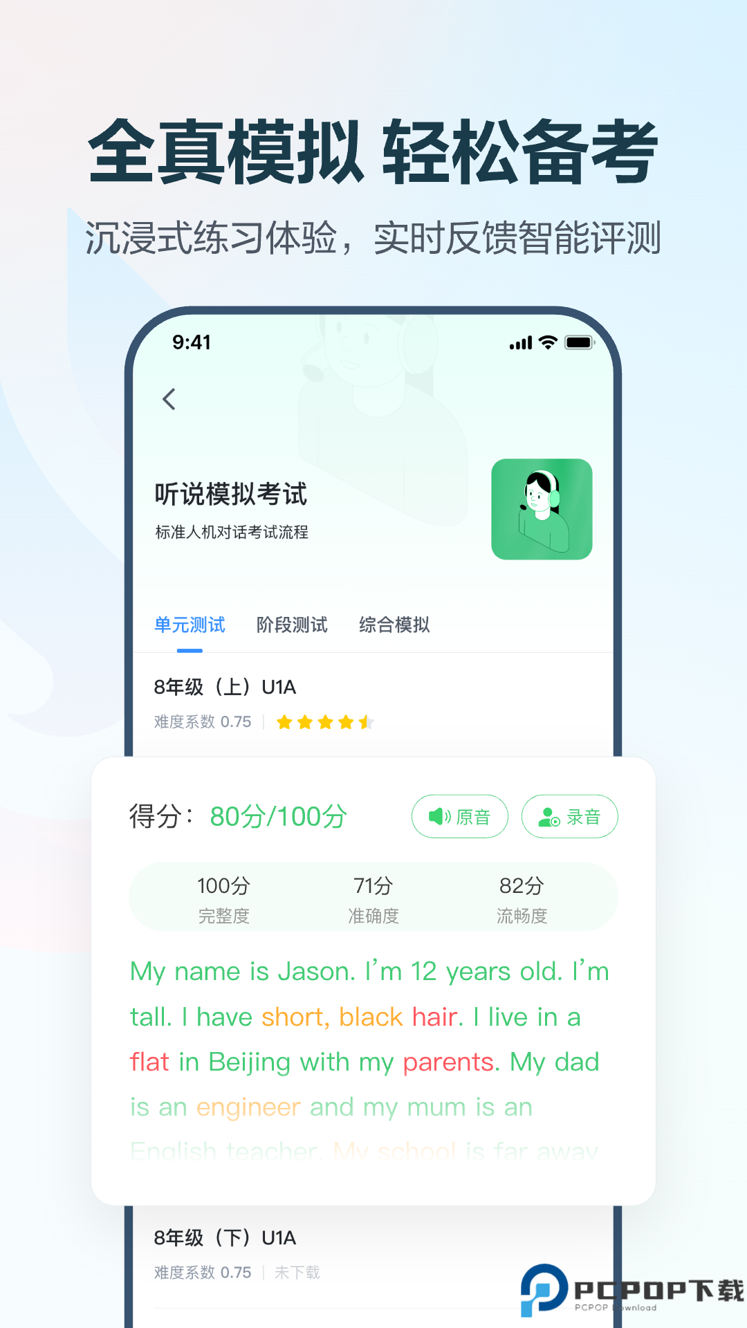 E听说中学最新版