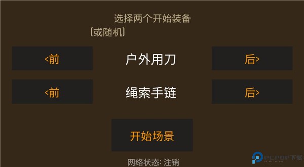 野外求生之旅汉化版免费下载