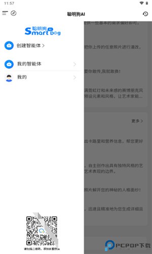 聪明狗AI手机版