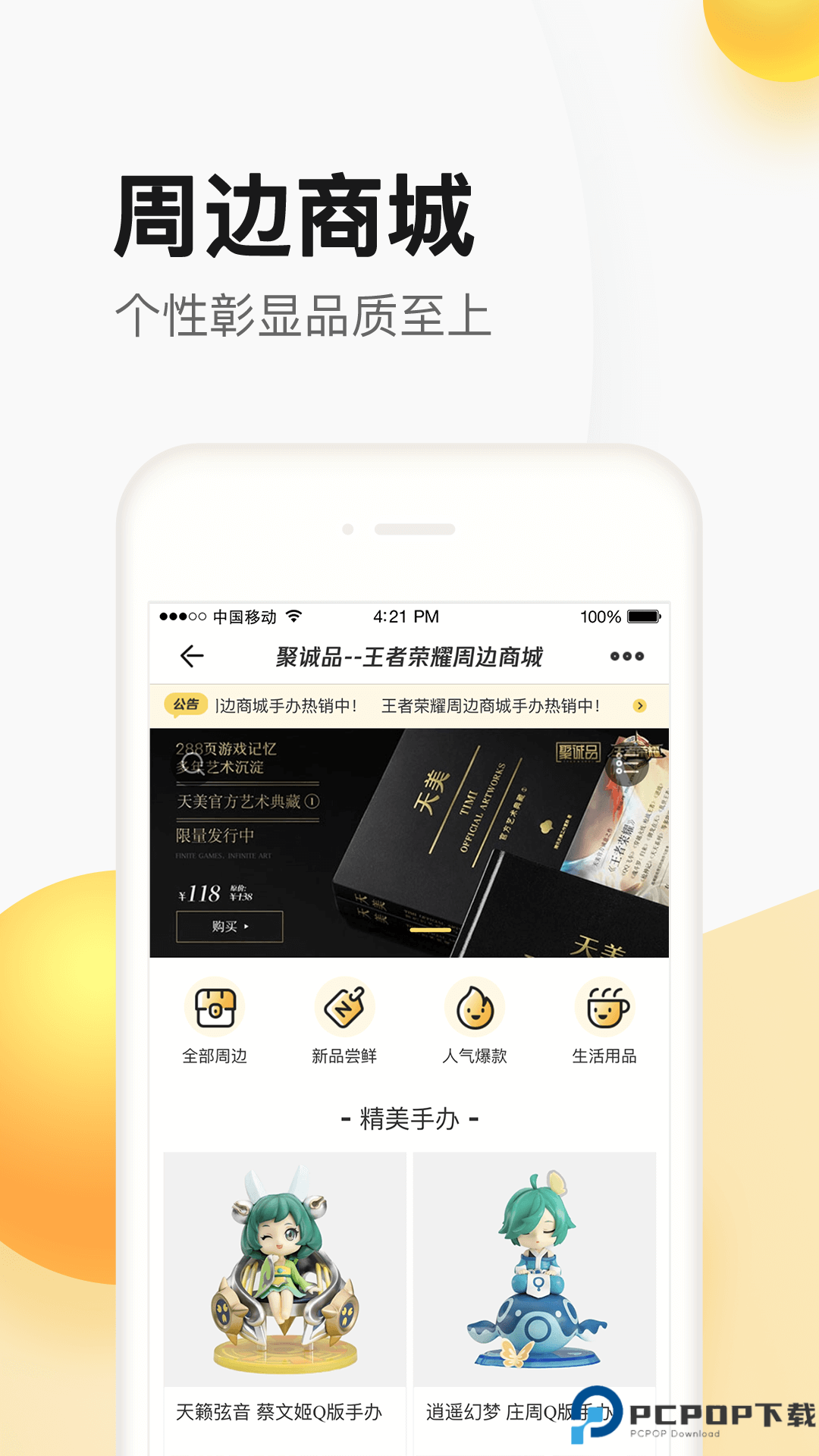 掌上道聚城最新版