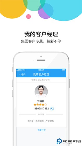 集团通讯录最新版