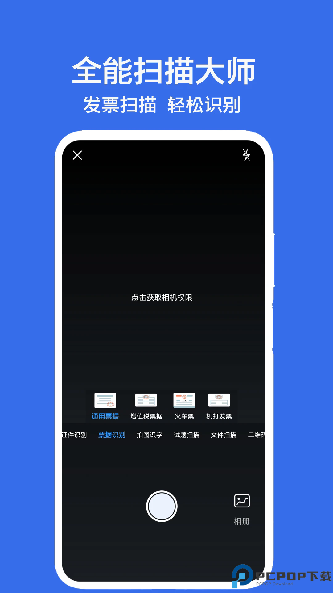 全能扫描大师手机版