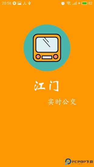 江门实时公交手机版