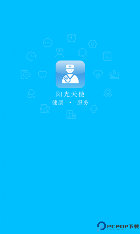 阳光天使app免费下载