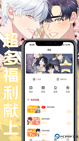 薯条漫画app免费最新版