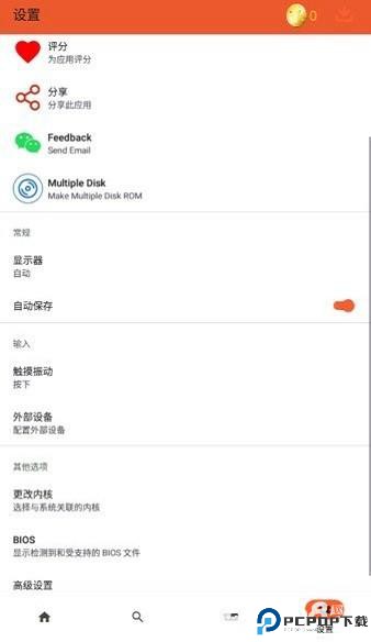 rpcs3模拟器手机版