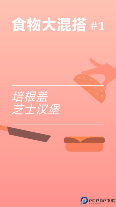 Bacon培根免费下载