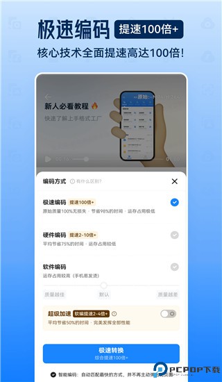 格式工厂手机版最新版