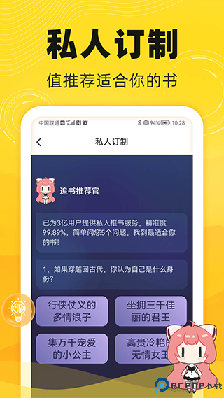 饭团追书官方版