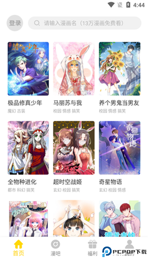 严选漫画手机版