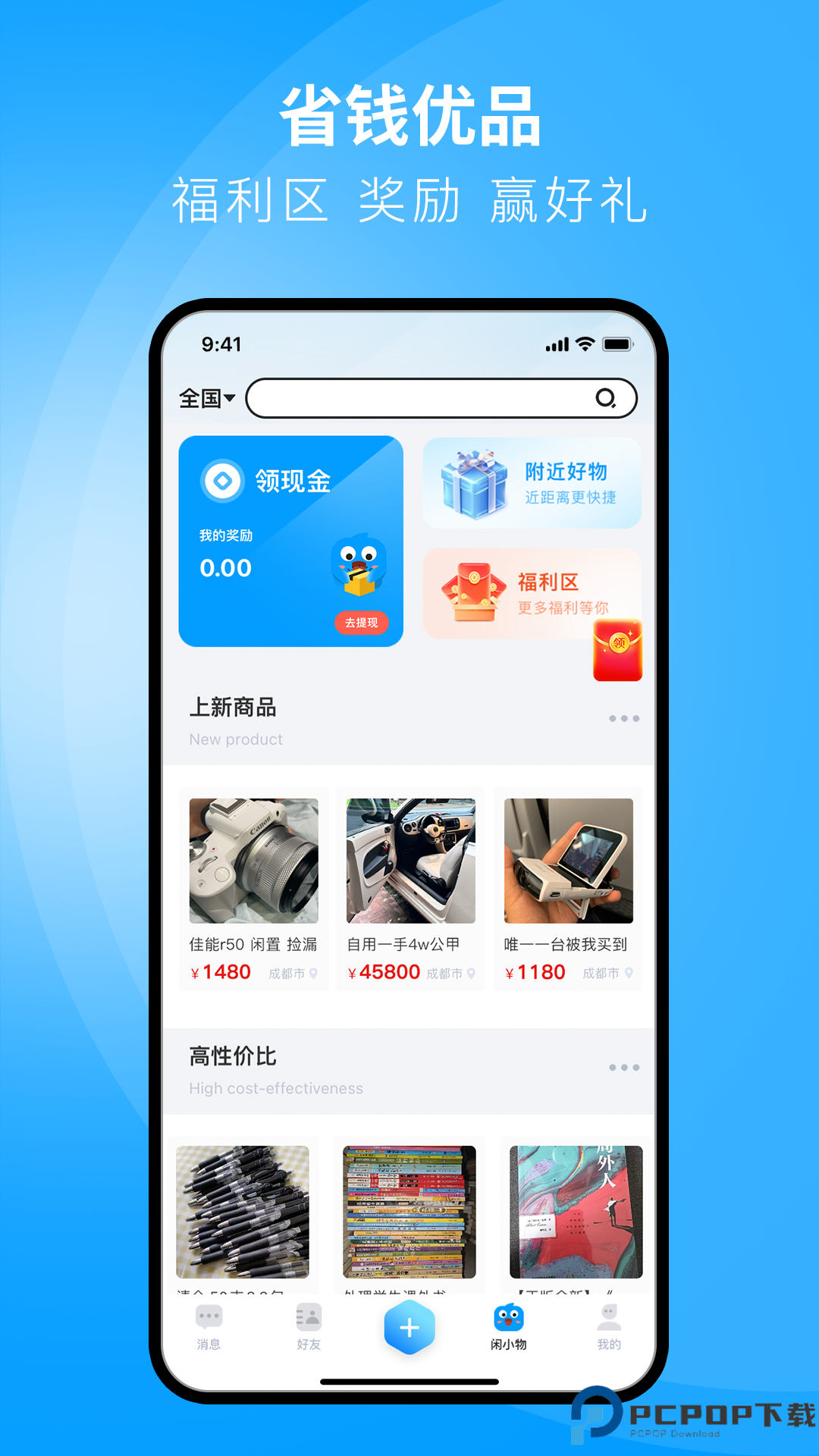 闲小物官方正版最新版