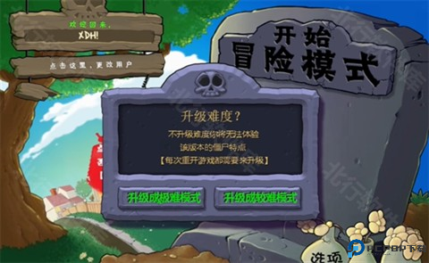 植物大战僵尸吃不了席版