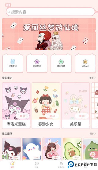 趣玩手机桌面