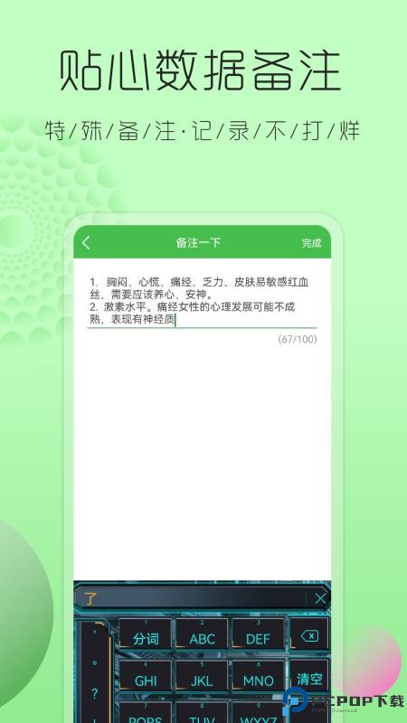 大姨妈月经提醒手机版