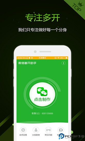 微信多开助手安卓版最新版