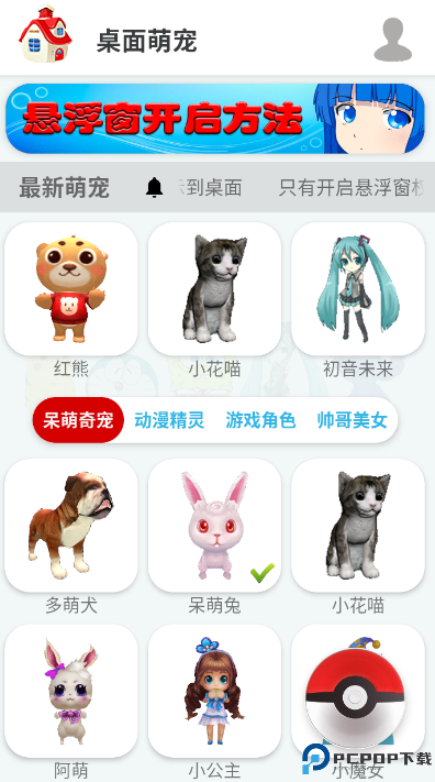 桌面萌宠最新版
