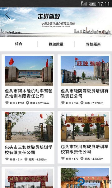 小鹿学车最新版