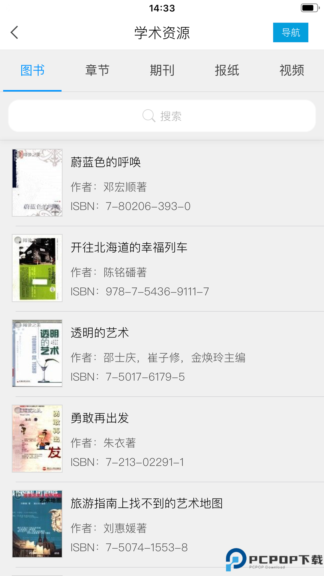 超星移动图书馆最新版