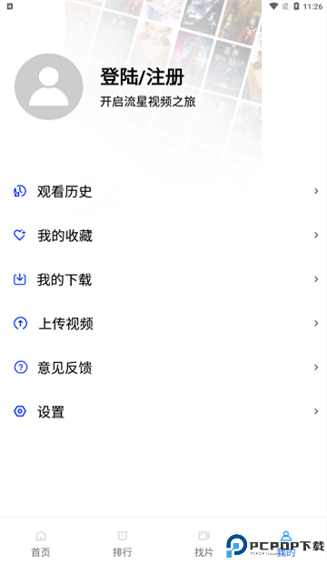 流星视频最新版