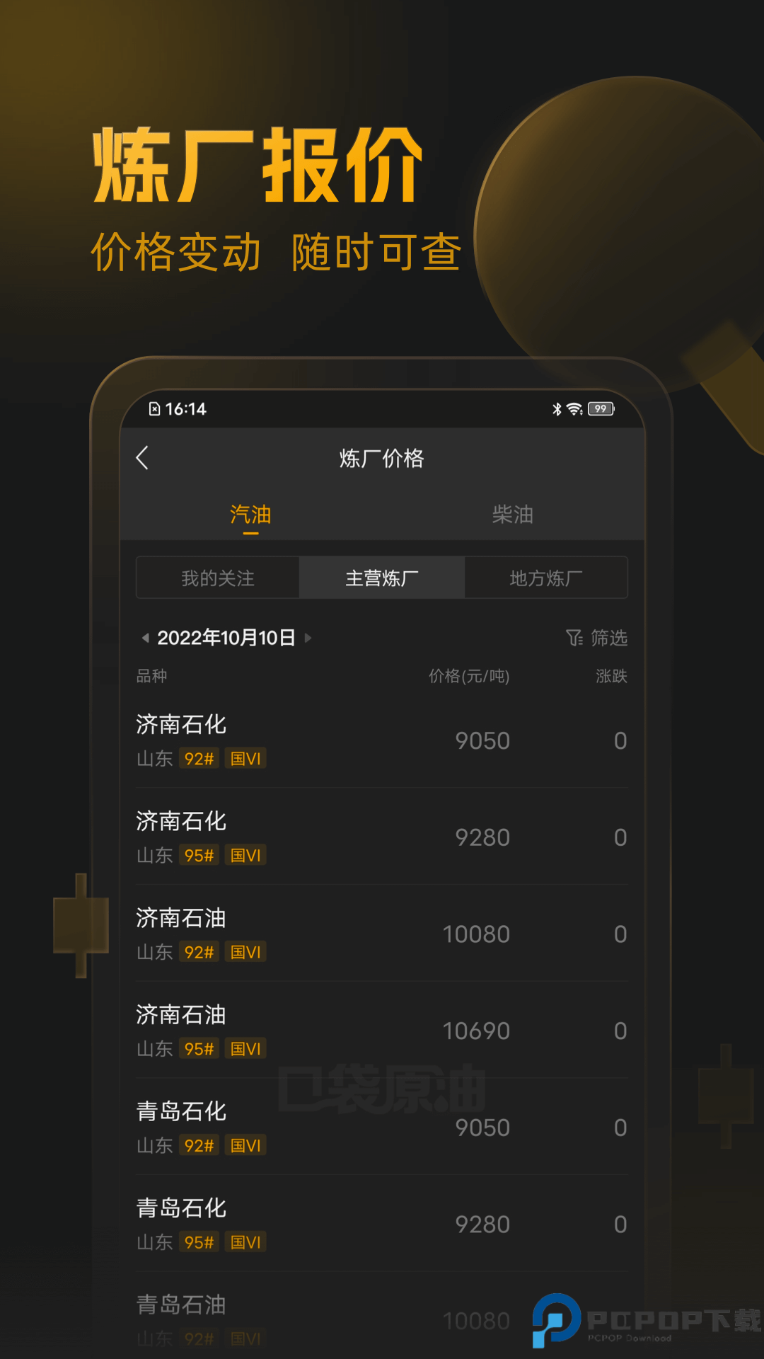 口袋原油最新版