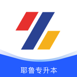 耶鲁专升本最新版