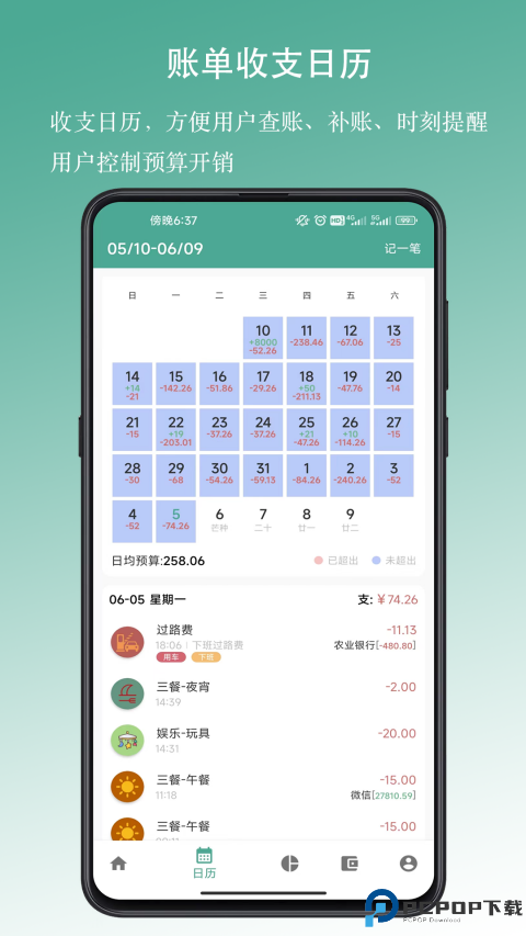 好好记账手机版