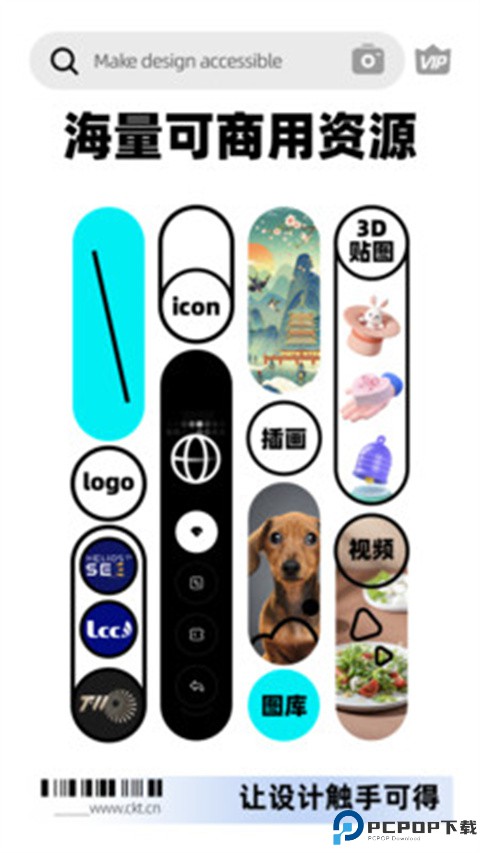 创客贴设计免费版最新版