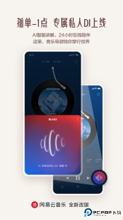 网易云音乐app官方