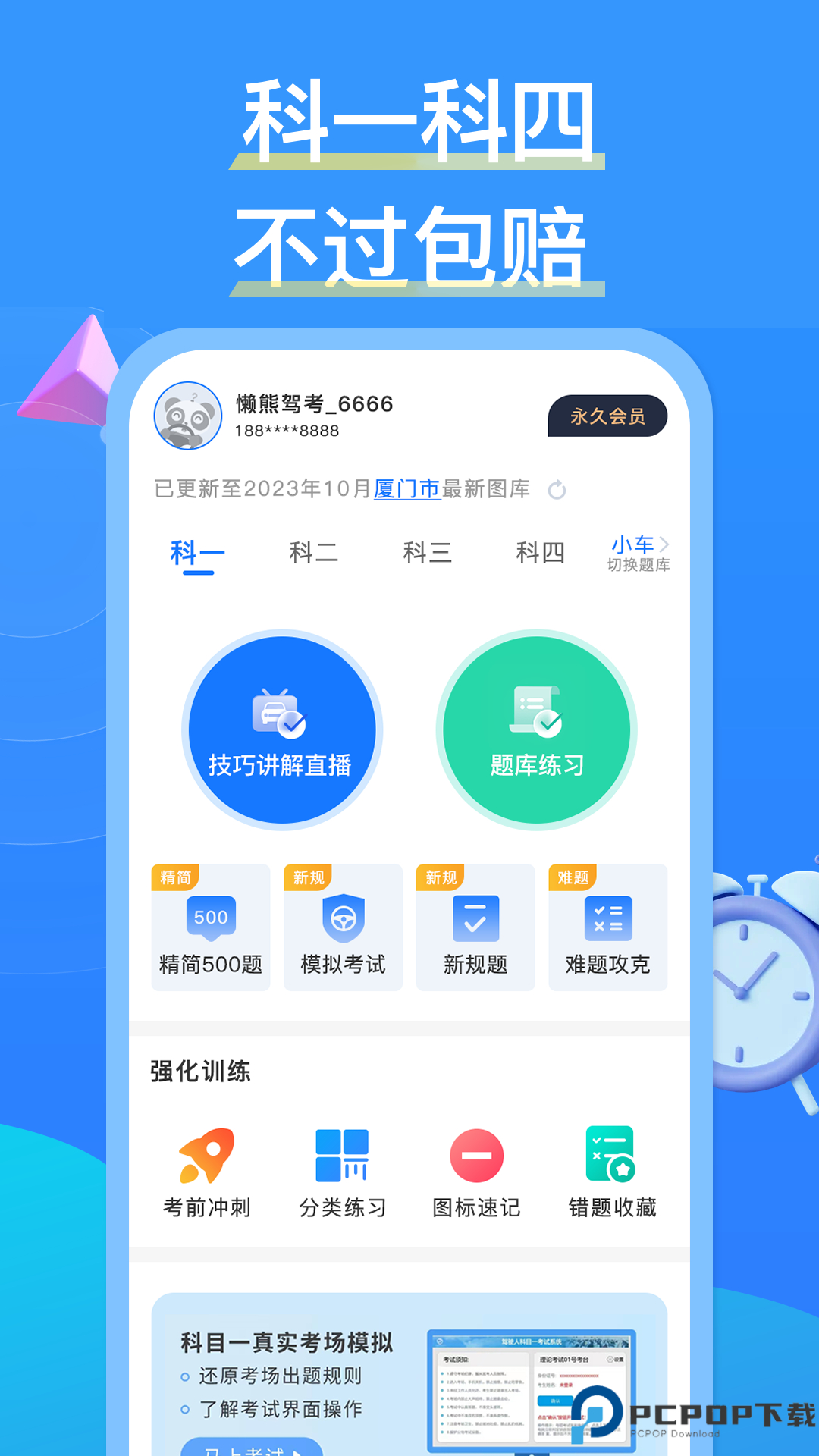 懒熊驾考手机版