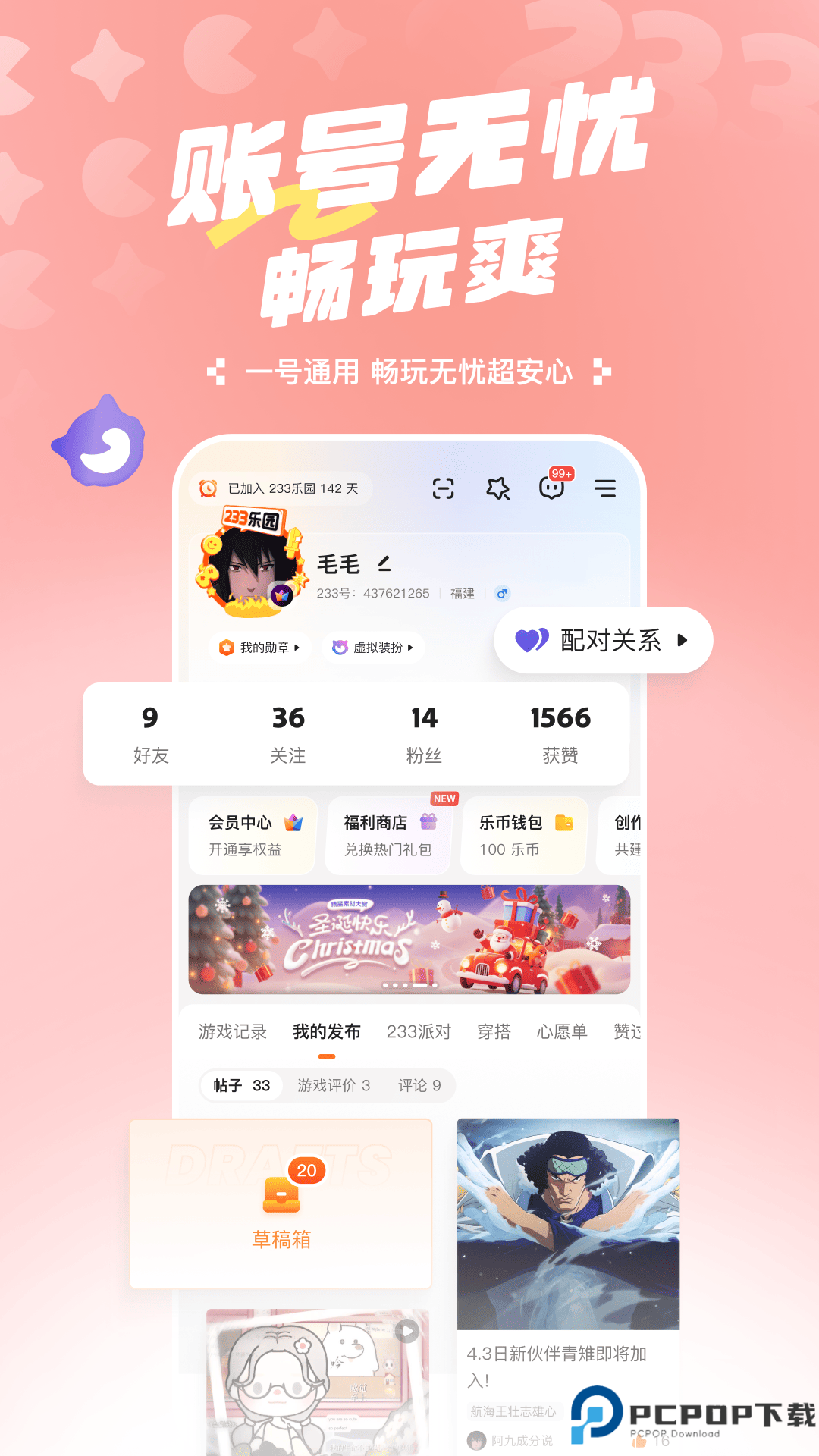 233乐园免费版最新版