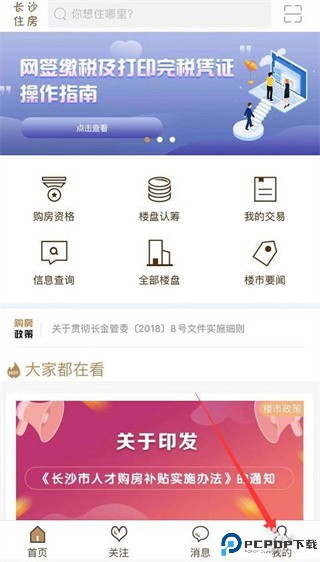 长沙住房app最新版