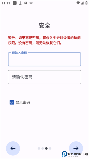 2FA验证器