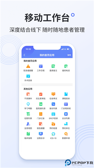 树兰医生手机版