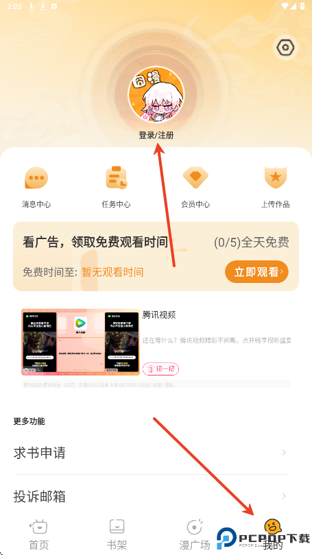囧漫免费漫画最新版