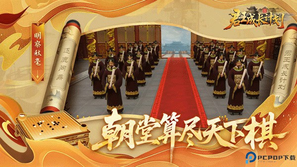 君王成长计划手游最新版