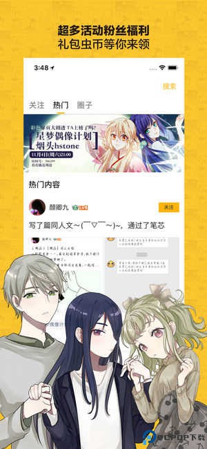 大角虫漫画最新版