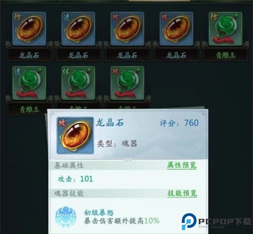 山海经幻想录装备系统介绍6