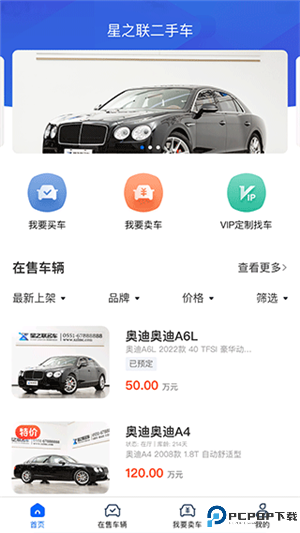 星之联二手车手机版