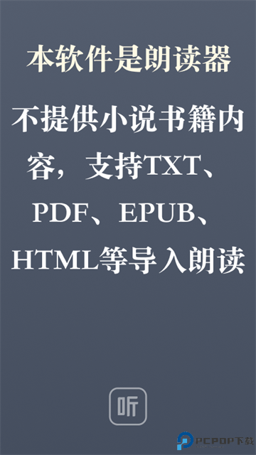 听书神器最新版