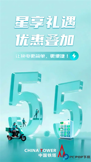 铁塔换电手机版