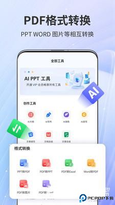 AiPPT专家官方正版