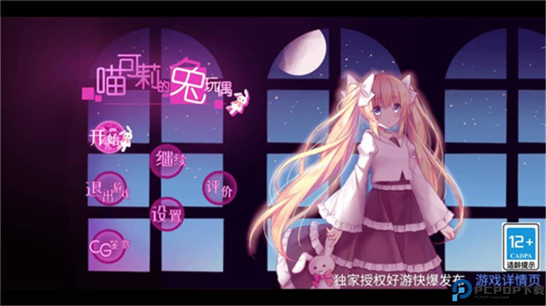 喵可莉的兔玩偶安卓版免费下载