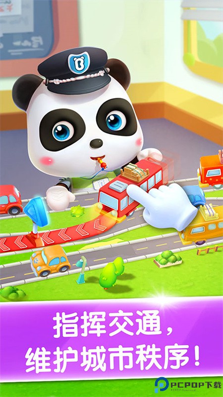 宝宝小警察手游最新版