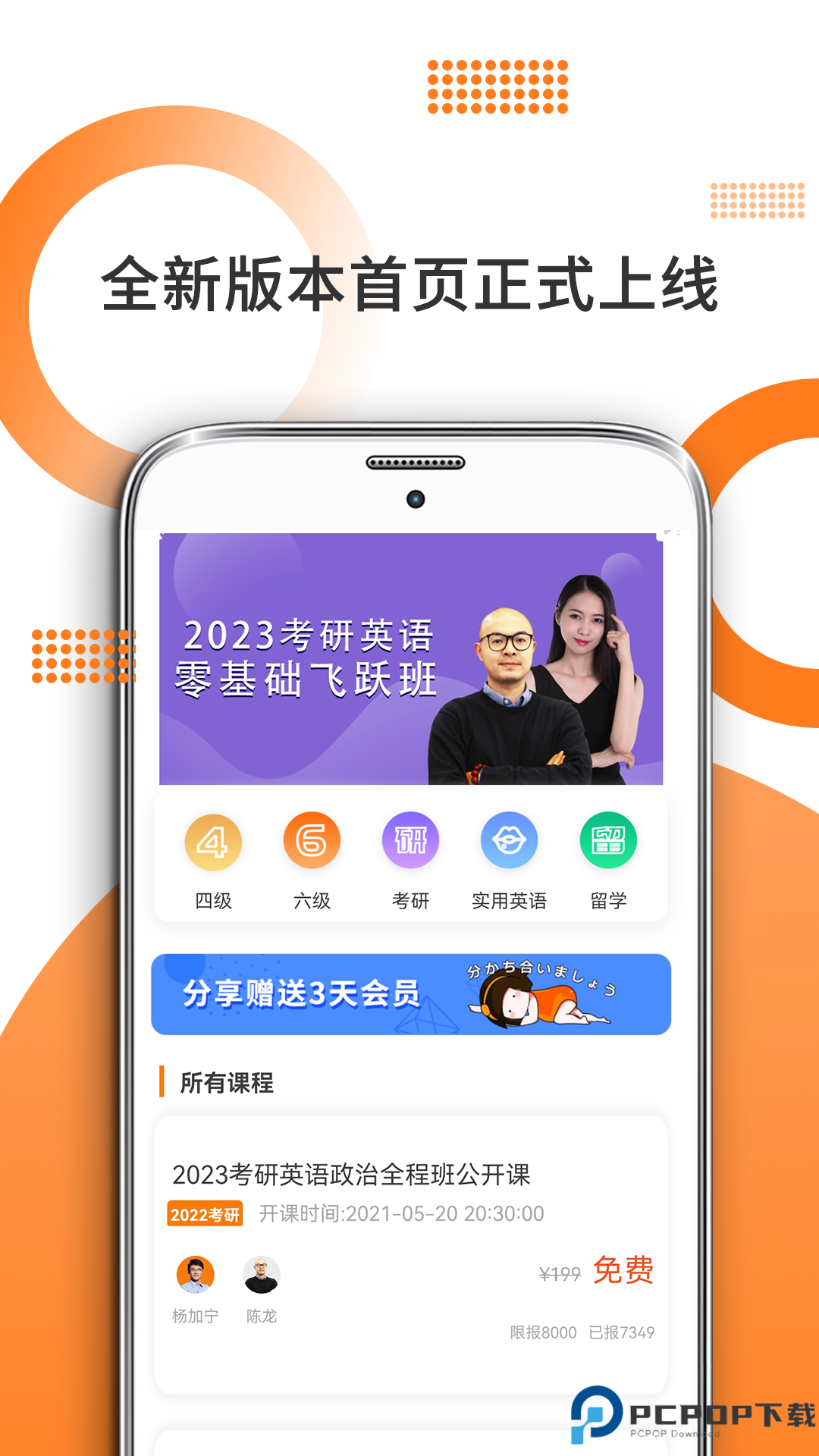 考研政治手机版