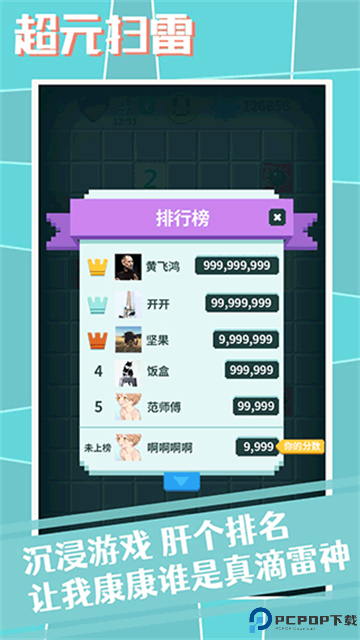 超元扫雷游戏免费下载