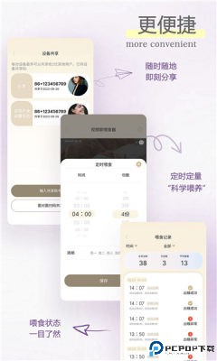 家宠物联手机版