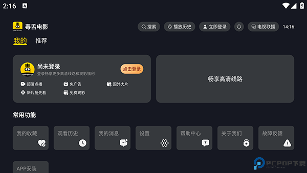 毒舌影视TV版
